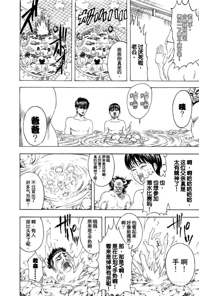 《银魂》漫画最新章节第334话 在澡堂时身心皆是赤裸裸免费下拉式在线观看章节第【17】张图片