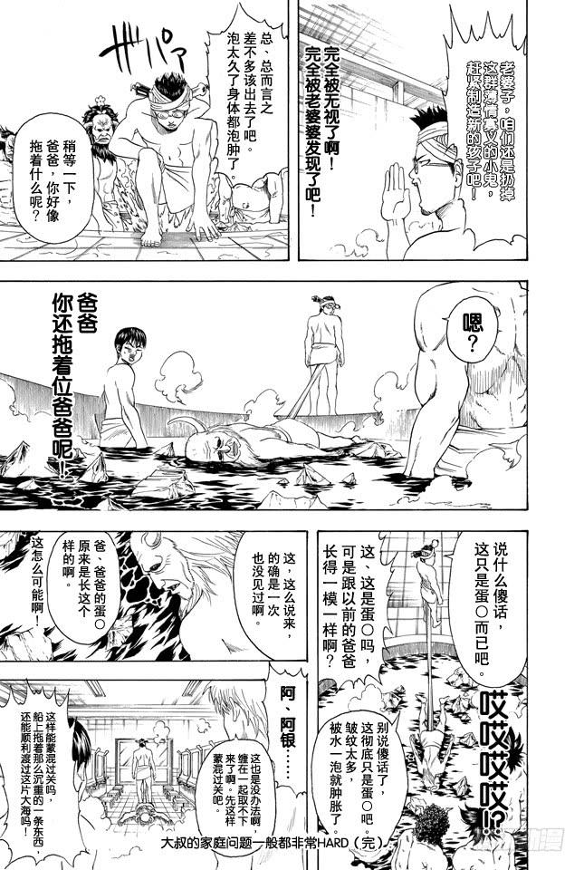 《银魂》漫画最新章节第334话 在澡堂时身心皆是赤裸裸免费下拉式在线观看章节第【20】张图片