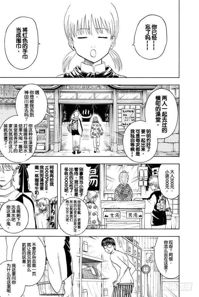 《银魂》漫画最新章节第334话 在澡堂时身心皆是赤裸裸免费下拉式在线观看章节第【4】张图片