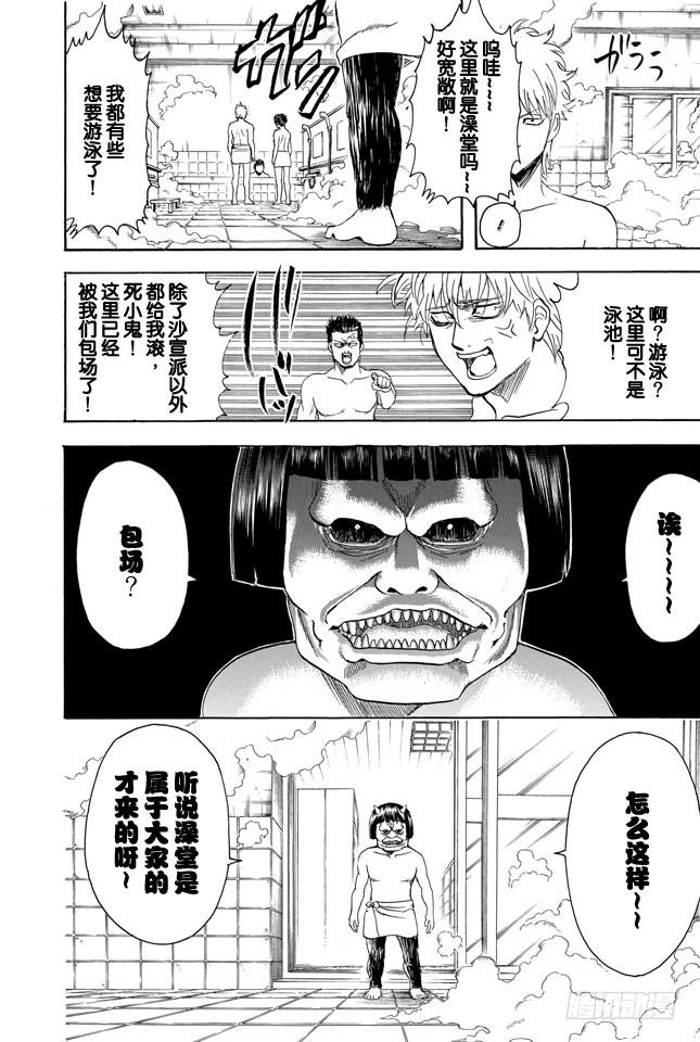 《银魂》漫画最新章节第334话 在澡堂时身心皆是赤裸裸免费下拉式在线观看章节第【7】张图片