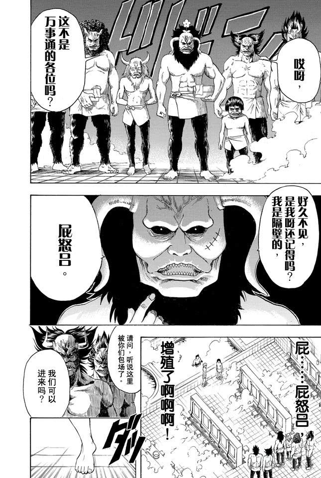 《银魂》漫画最新章节第334话 在澡堂时身心皆是赤裸裸免费下拉式在线观看章节第【9】张图片