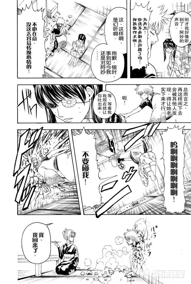 《银魂》漫画最新章节第337话 没问题免费下拉式在线观看章节第【14】张图片