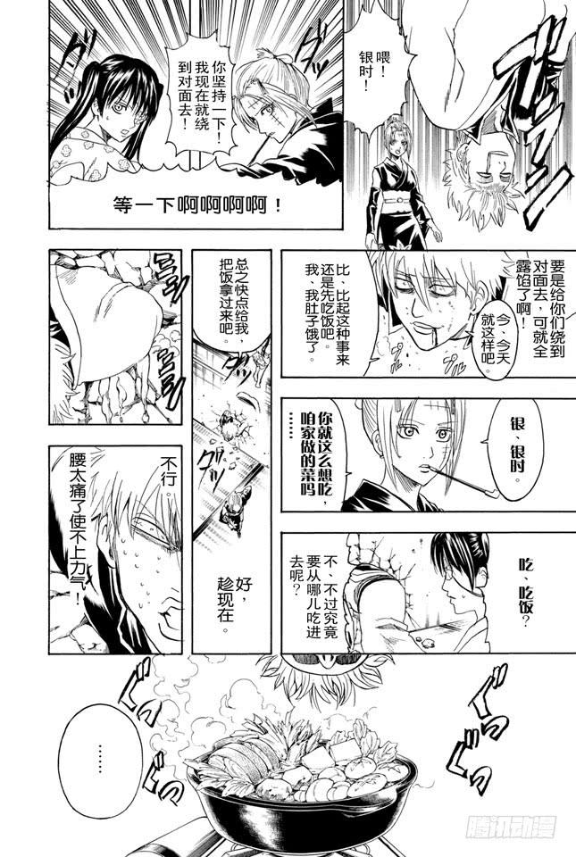 《银魂》漫画最新章节第337话 没问题免费下拉式在线观看章节第【16】张图片