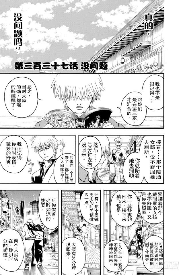 《银魂》漫画最新章节第337话 没问题免费下拉式在线观看章节第【3】张图片