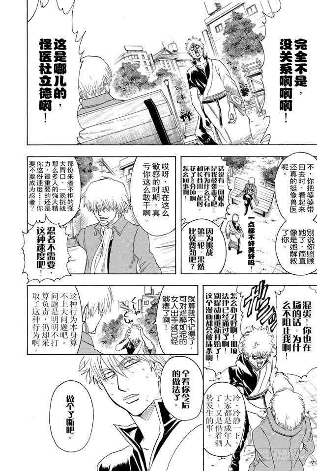 《银魂》漫画最新章节第337话 没问题免费下拉式在线观看章节第【4】张图片