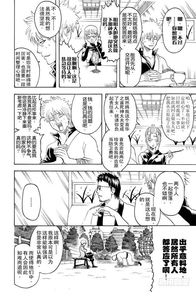 《银魂》漫画最新章节第337话 没问题免费下拉式在线观看章节第【6】张图片