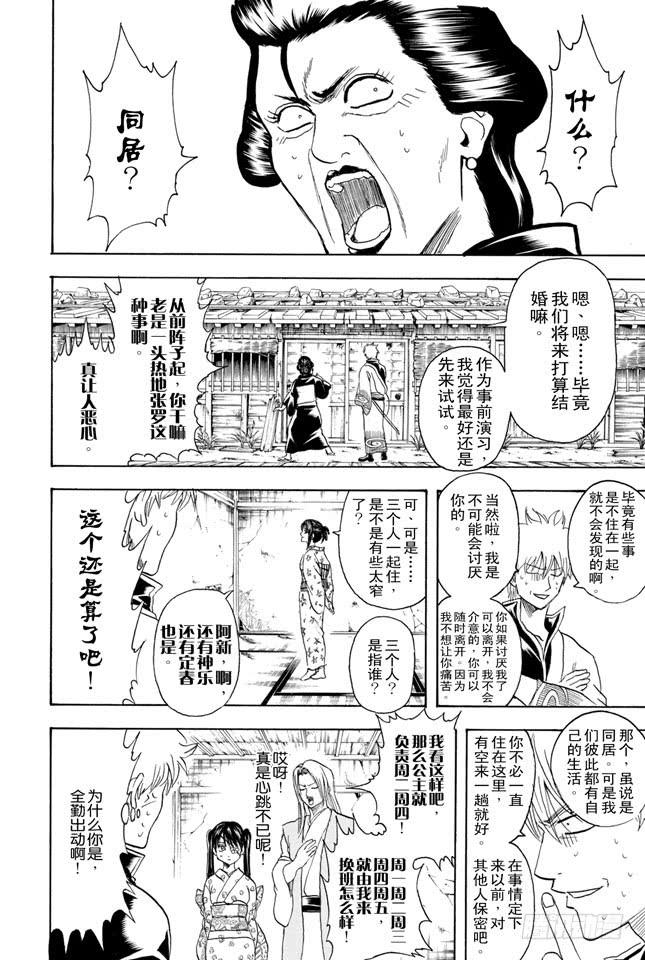 《银魂》漫画最新章节第337话 没问题免费下拉式在线观看章节第【8】张图片