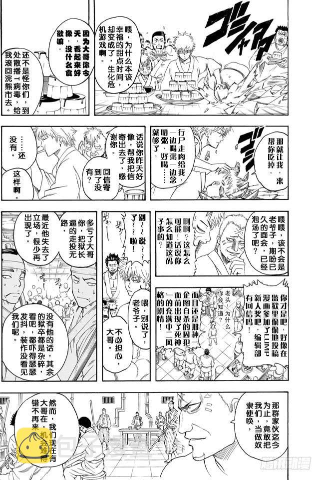 《银魂》漫画最新章节第341话 大家都是睡衣小鬼免费下拉式在线观看章节第【10】张图片