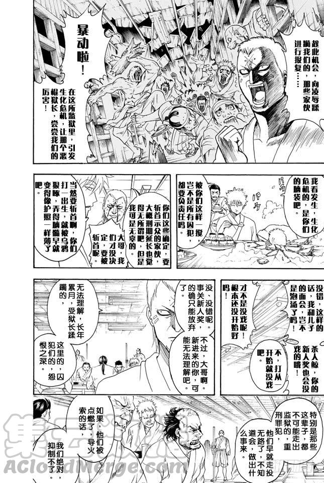 《银魂》漫画最新章节第341话 大家都是睡衣小鬼免费下拉式在线观看章节第【11】张图片