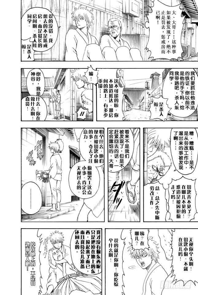 《银魂》漫画最新章节第341话 大家都是睡衣小鬼免费下拉式在线观看章节第【13】张图片