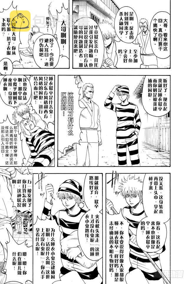 《银魂》漫画最新章节第341话 大家都是睡衣小鬼免费下拉式在线观看章节第【14】张图片