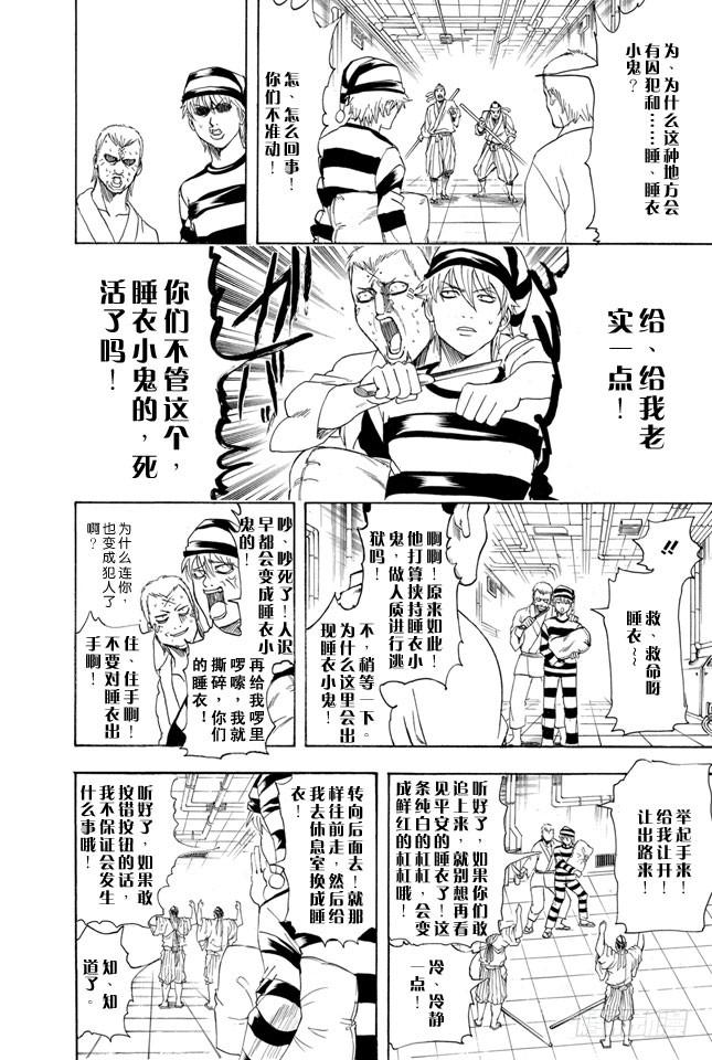 《银魂》漫画最新章节第341话 大家都是睡衣小鬼免费下拉式在线观看章节第【15】张图片