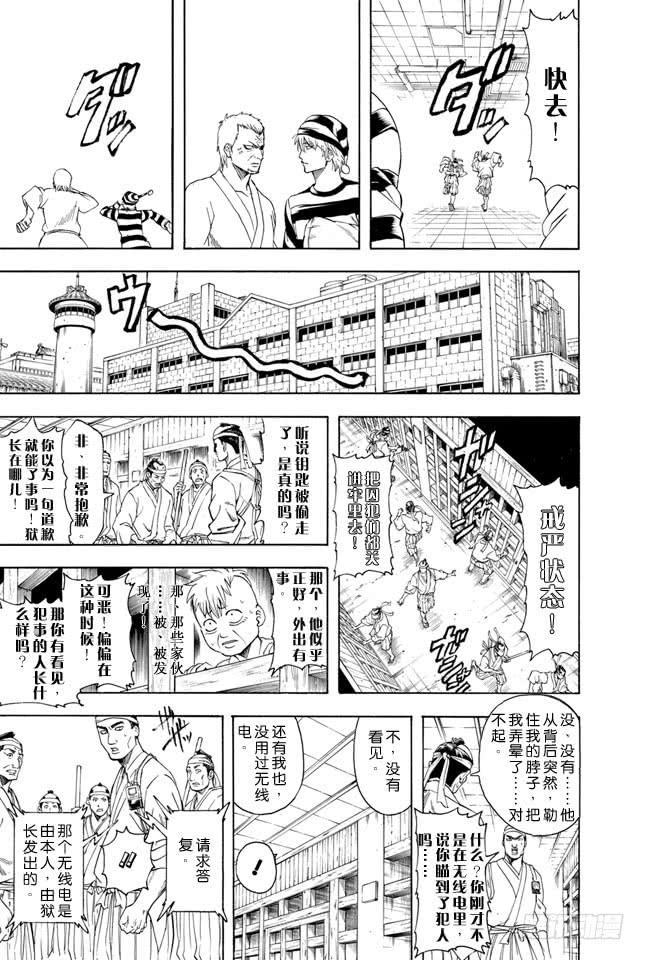 《银魂》漫画最新章节第341话 大家都是睡衣小鬼免费下拉式在线观看章节第【16】张图片