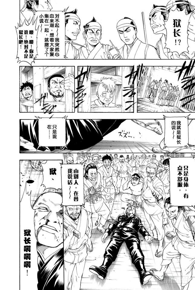 《银魂》漫画最新章节第341话 大家都是睡衣小鬼免费下拉式在线观看章节第【17】张图片