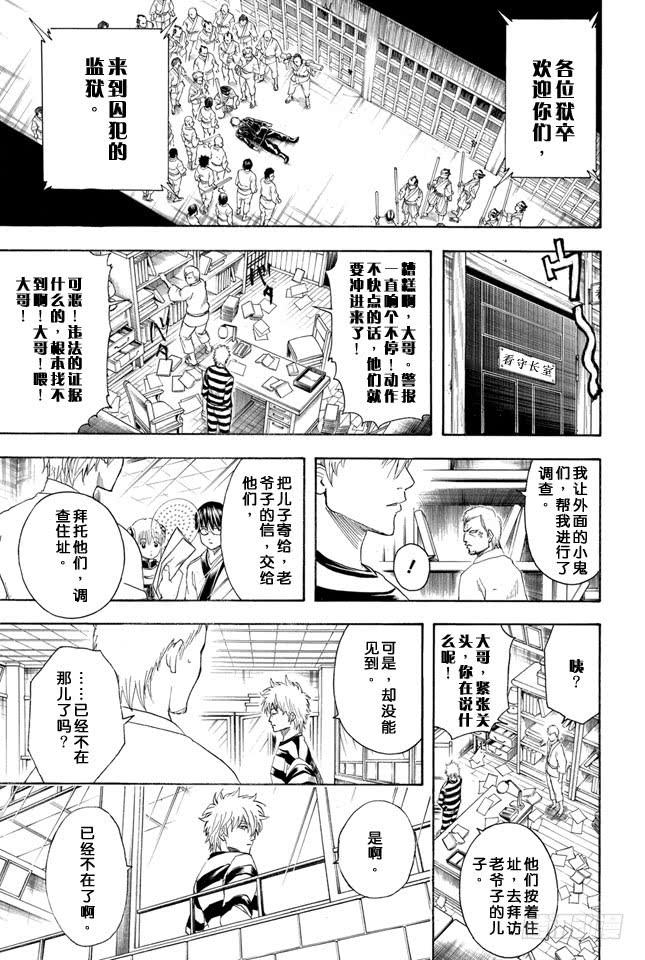 《银魂》漫画最新章节第341话 大家都是睡衣小鬼免费下拉式在线观看章节第【18】张图片