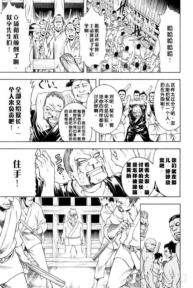 《银魂》漫画最新章节第341话 大家都是睡衣小鬼免费下拉式在线观看章节第【20】张图片