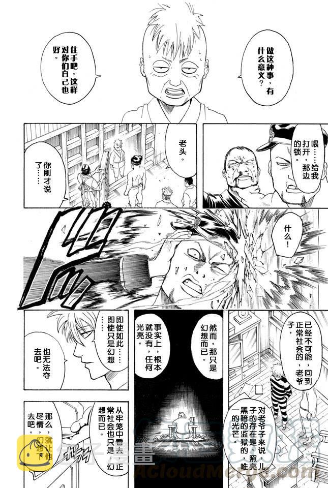 《银魂》漫画最新章节第341话 大家都是睡衣小鬼免费下拉式在线观看章节第【21】张图片