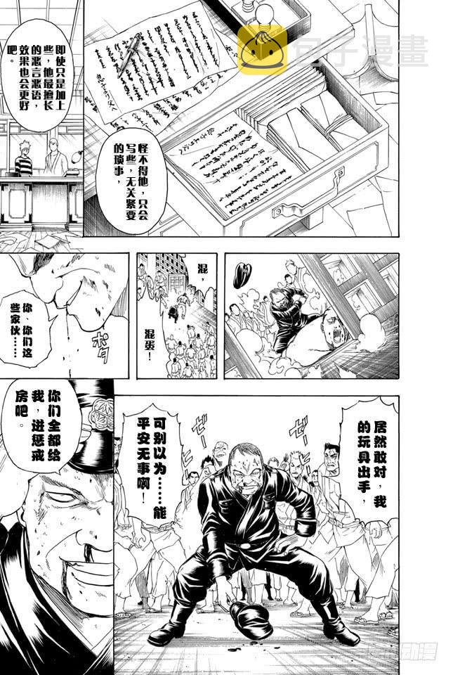 《银魂》漫画最新章节第341话 大家都是睡衣小鬼免费下拉式在线观看章节第【22】张图片