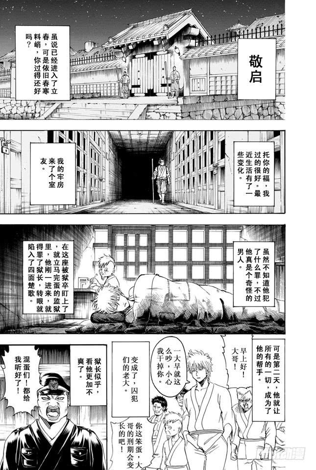 《银魂》漫画最新章节第341话 大家都是睡衣小鬼免费下拉式在线观看章节第【4】张图片