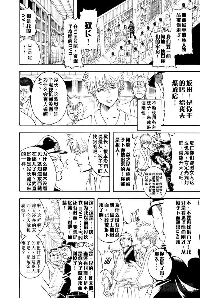 《银魂》漫画最新章节第341话 大家都是睡衣小鬼免费下拉式在线观看章节第【5】张图片