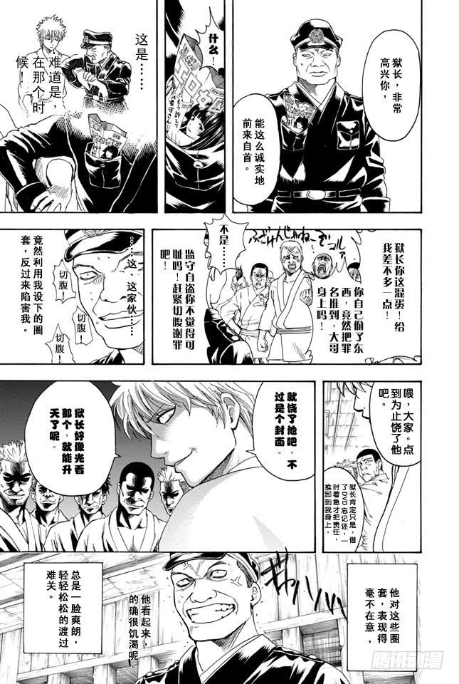 《银魂》漫画最新章节第341话 大家都是睡衣小鬼免费下拉式在线观看章节第【6】张图片