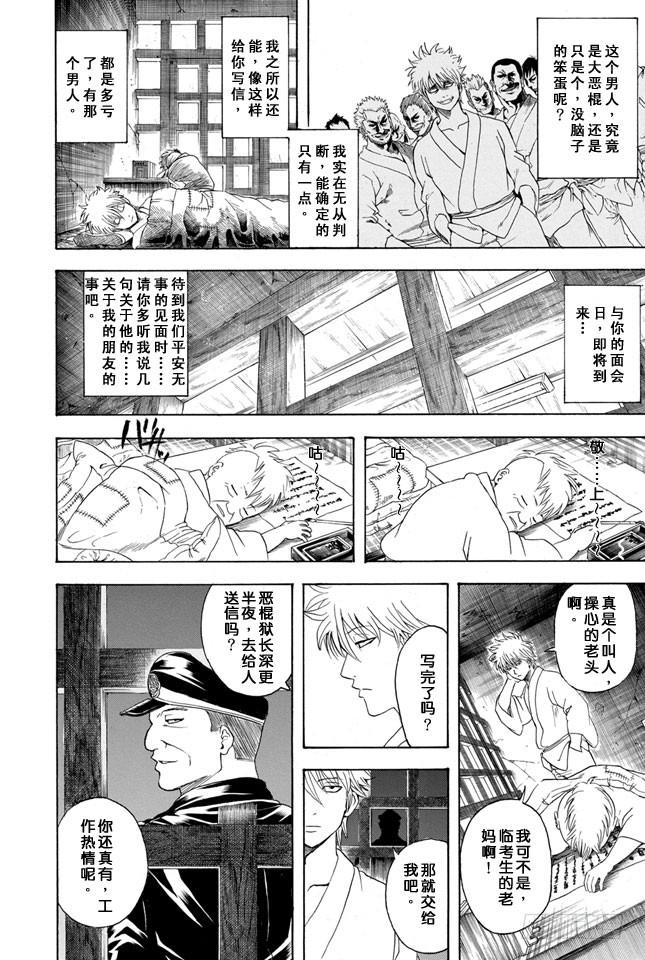 《银魂》漫画最新章节第341话 大家都是睡衣小鬼免费下拉式在线观看章节第【7】张图片