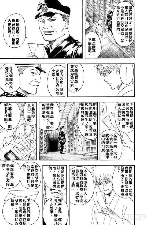 《银魂》漫画最新章节第341话 大家都是睡衣小鬼免费下拉式在线观看章节第【8】张图片