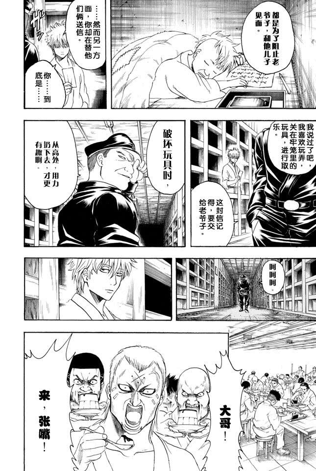 《银魂》漫画最新章节第341话 大家都是睡衣小鬼免费下拉式在线观看章节第【9】张图片