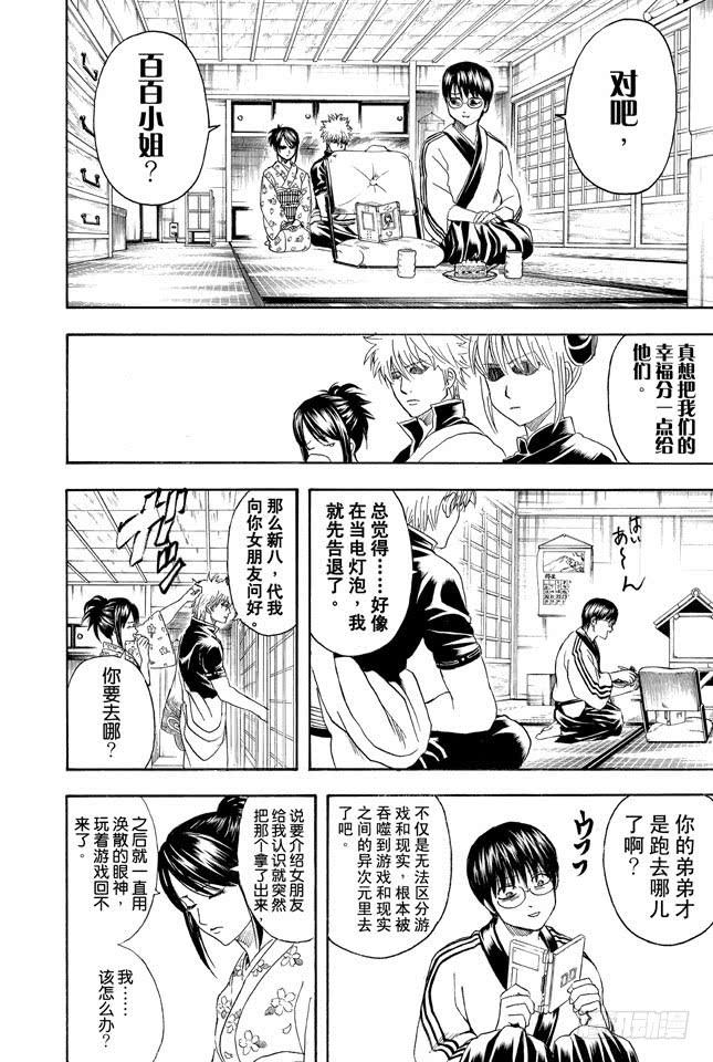 《银魂》漫画最新章节第347话 爱没有加减法免费下拉式在线观看章节第【6】张图片