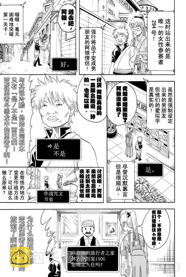 《银魂》漫画最新章节第350话 人间处处有真爱免费下拉式在线观看章节第【5】张图片