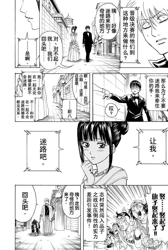 《银魂》漫画最新章节第350话 人间处处有真爱免费下拉式在线观看章节第【8】张图片