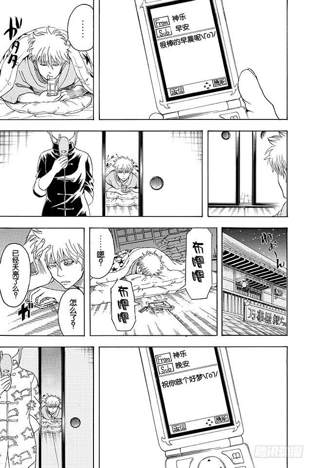 《银魂》漫画最新章节第351话 想这里的标题就像想短信的标题一样麻烦免费下拉式在线观看章节第【9】张图片