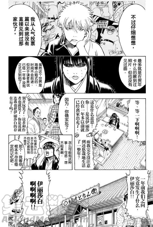 《银魂》漫画最新章节第353话 绘画剧与梦境就此结束免费下拉式在线观看章节第【11】张图片