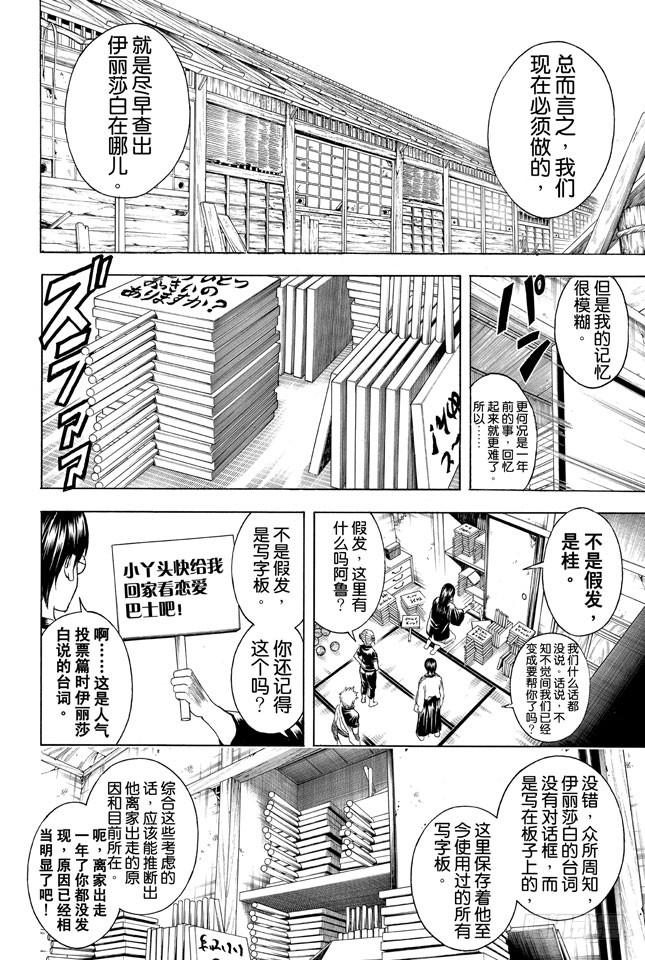 《银魂》漫画最新章节第353话 绘画剧与梦境就此结束免费下拉式在线观看章节第【13】张图片