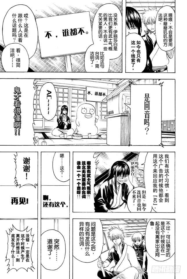 《银魂》漫画最新章节第353话 绘画剧与梦境就此结束免费下拉式在线观看章节第【14】张图片