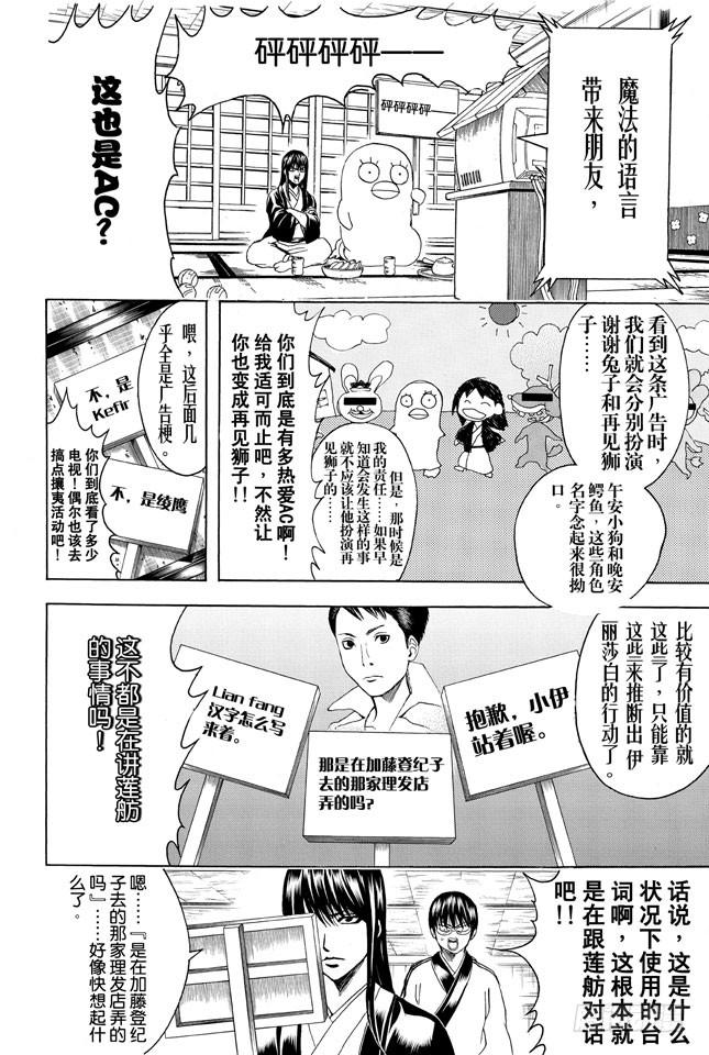 《银魂》漫画最新章节第353话 绘画剧与梦境就此结束免费下拉式在线观看章节第【15】张图片