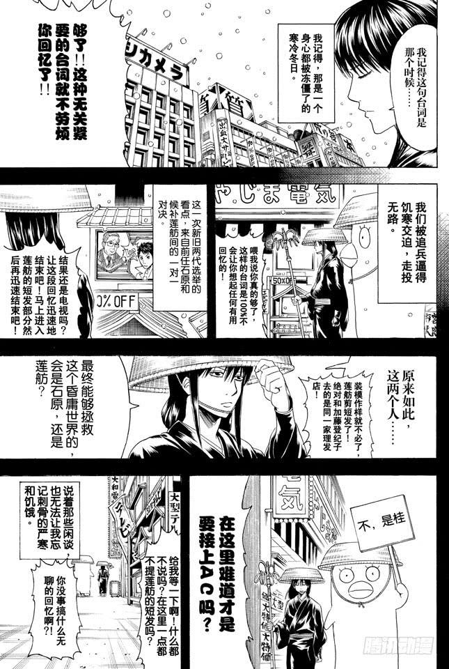 《银魂》漫画最新章节第353话 绘画剧与梦境就此结束免费下拉式在线观看章节第【16】张图片