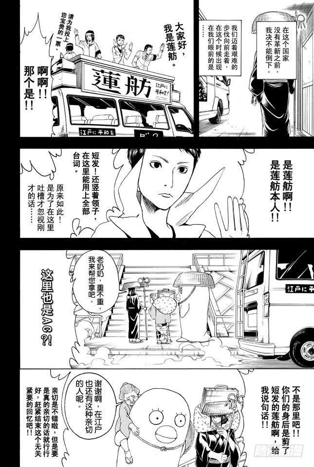 《银魂》漫画最新章节第353话 绘画剧与梦境就此结束免费下拉式在线观看章节第【17】张图片