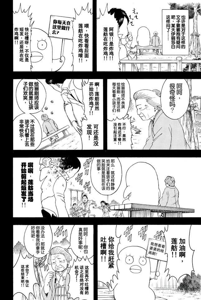 《银魂》漫画最新章节第353话 绘画剧与梦境就此结束免费下拉式在线观看章节第【19】张图片