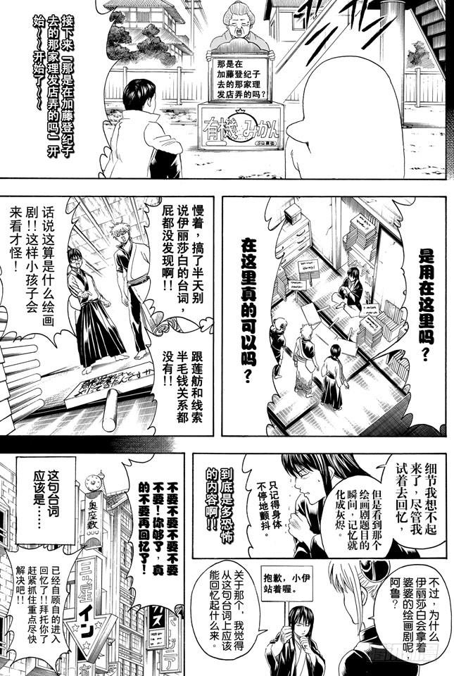 《银魂》漫画最新章节第353话 绘画剧与梦境就此结束免费下拉式在线观看章节第【20】张图片