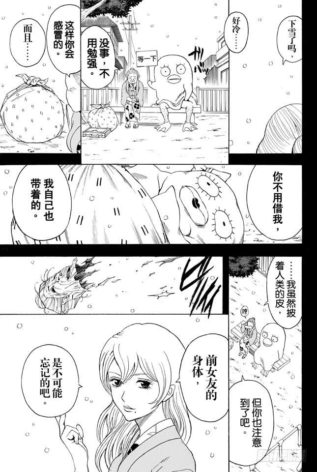 《银魂》漫画最新章节第353话 绘画剧与梦境就此结束免费下拉式在线观看章节第【22】张图片