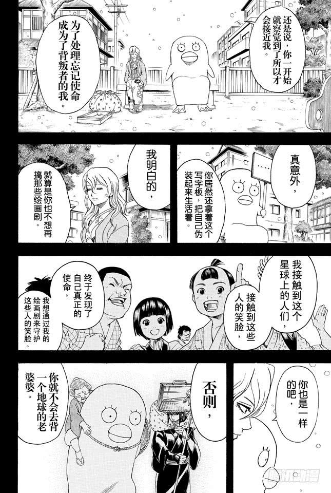 《银魂》漫画最新章节第353话 绘画剧与梦境就此结束免费下拉式在线观看章节第【23】张图片