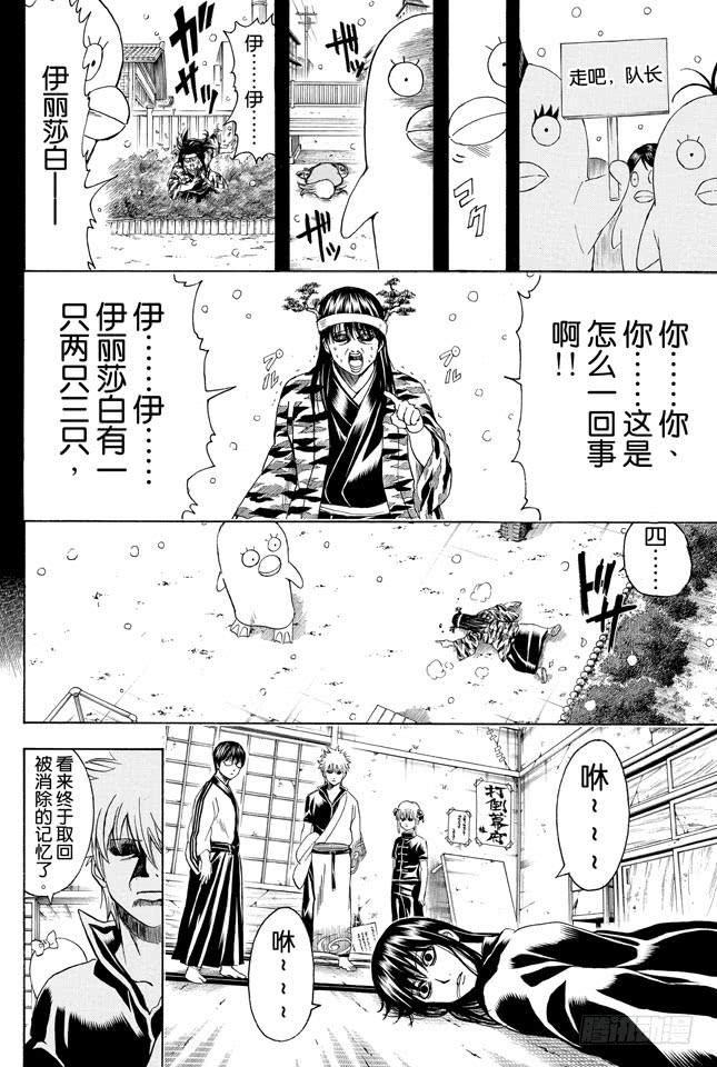 《银魂》漫画最新章节第353话 绘画剧与梦境就此结束免费下拉式在线观看章节第【25】张图片