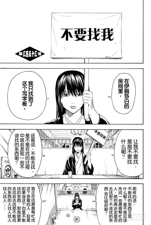 《银魂》漫画最新章节第353话 绘画剧与梦境就此结束免费下拉式在线观看章节第【8】张图片