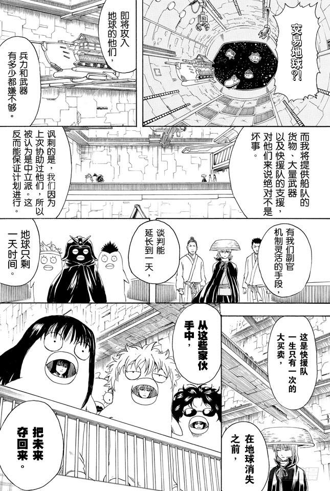 《银魂》漫画最新章节第355话 宇宙悠哉停留记免费下拉式在线观看章节第【10】张图片