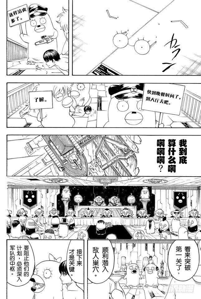 【银魂】漫画-（第355话 宇宙悠哉停留记）章节漫画下拉式图片-16.jpg
