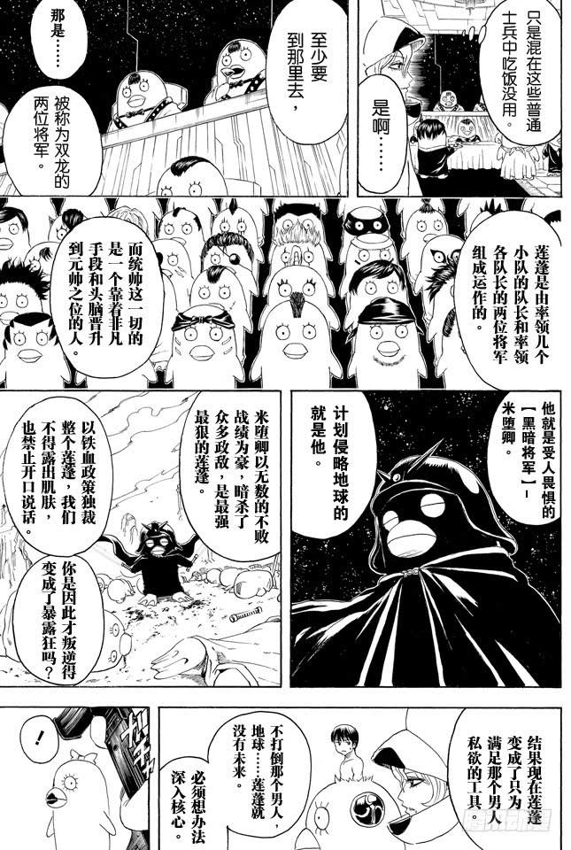 【银魂】漫画-（第355话 宇宙悠哉停留记）章节漫画下拉式图片-17.jpg