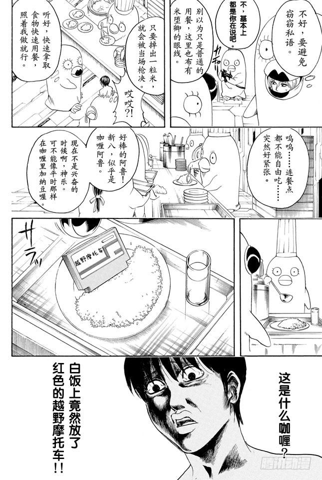 【银魂】漫画-（第355话 宇宙悠哉停留记）章节漫画下拉式图片-18.jpg
