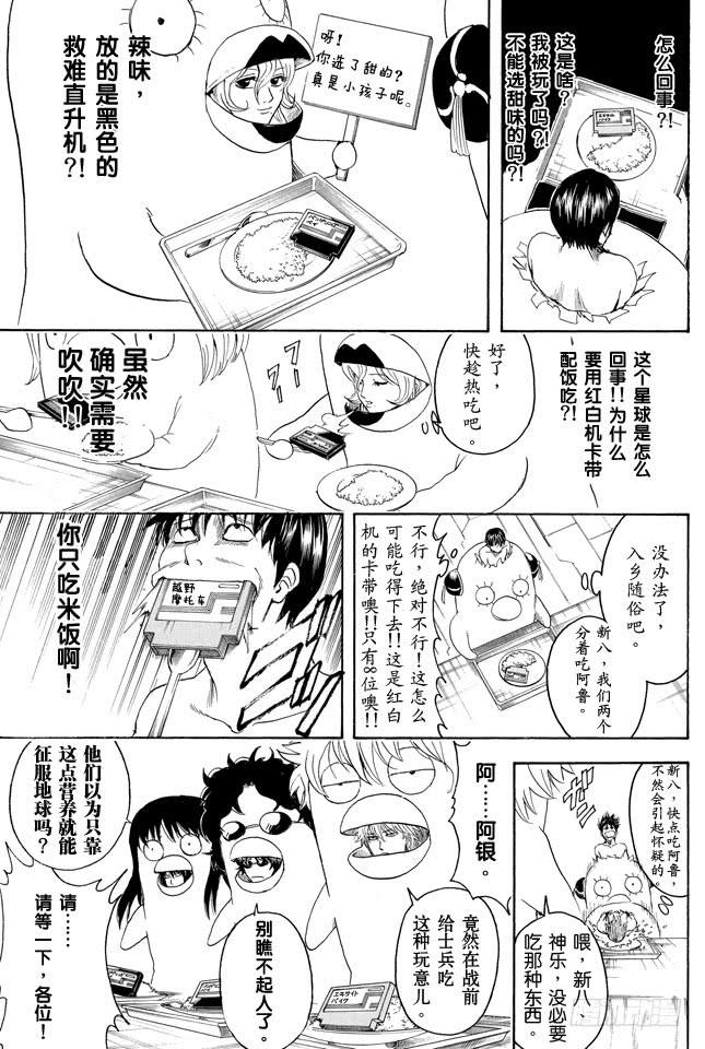 《银魂》漫画最新章节第355话 宇宙悠哉停留记免费下拉式在线观看章节第【19】张图片