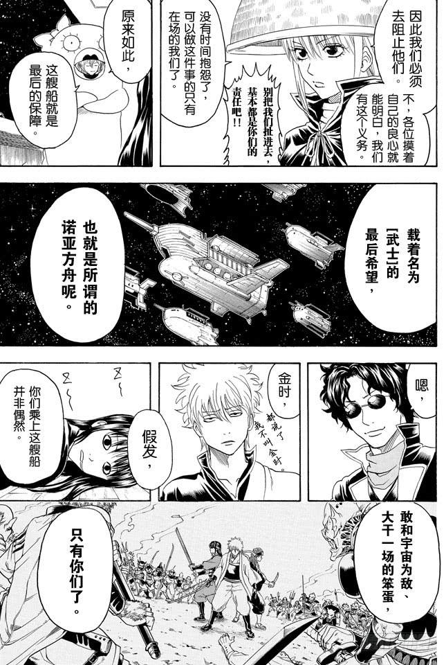 【银魂】漫画-（第355话 宇宙悠哉停留记）章节漫画下拉式图片-7.jpg